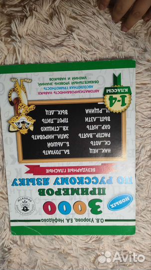 Тренировочные примеры по русскому языку