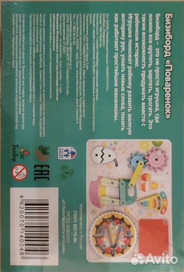 Бизиборд доска новый