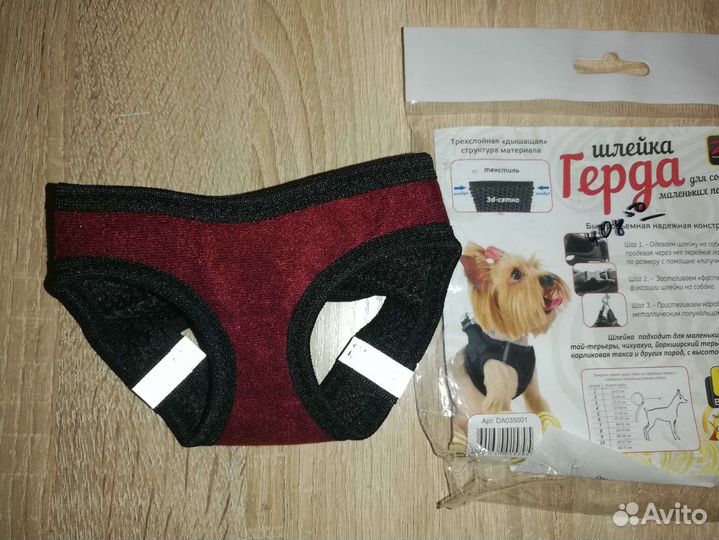 Шлейка для собаки