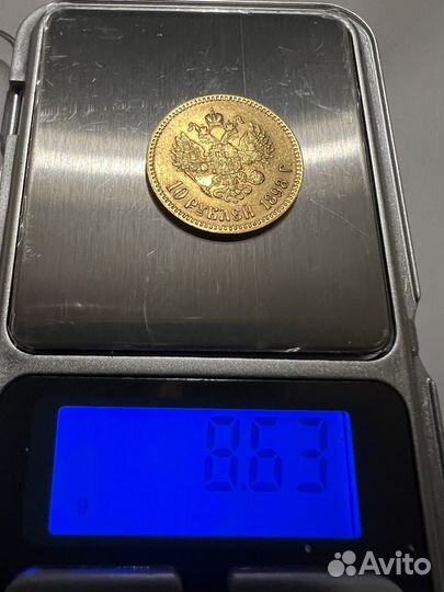 10 рублей 1898 аг Николай 2