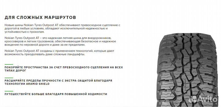 Nokian Tyres Outpost AT 235/75 R15 109S