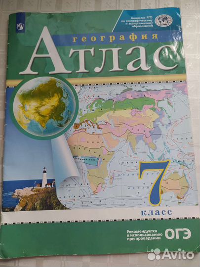 Атлас