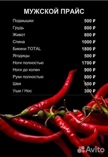 Восковая депиляция