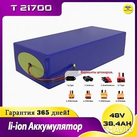 Li ion Аккумулятор 48в 38,4Ач