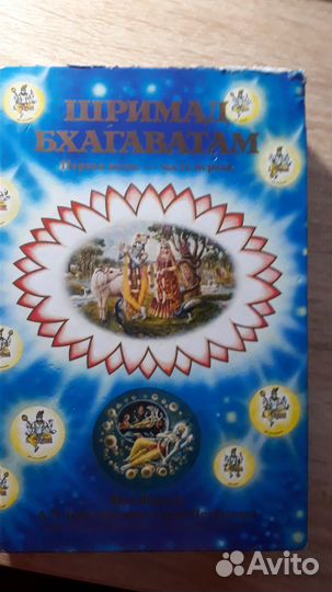 Шримад Бхагаватам