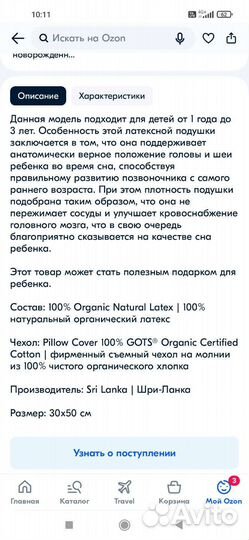 Подушка детская от 0+, латекс