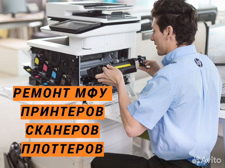 Ремонт принтеров, мфу, видео и аудио техники