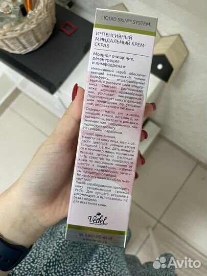 Крем-скраб Vedel VBP интенсивный миндальный