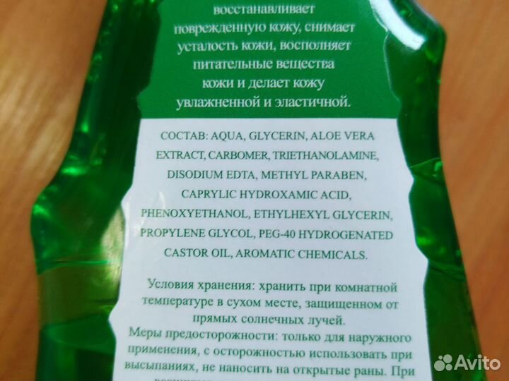 Гель для лица и тела с экстрактом алоэ