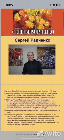 Картина Сергей Радченко 