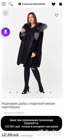 Шуба норковая
