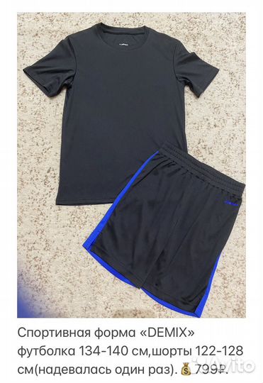 Детская футбольная форма 