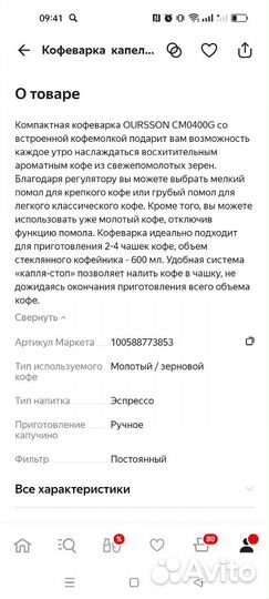 Кофеварка капельная Oursson CM0400G