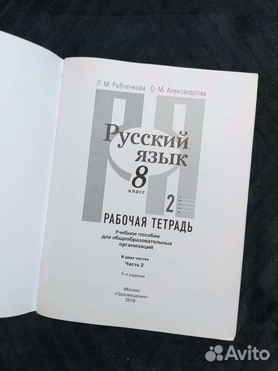 Русский язык 8 класс рабочая тетрадь