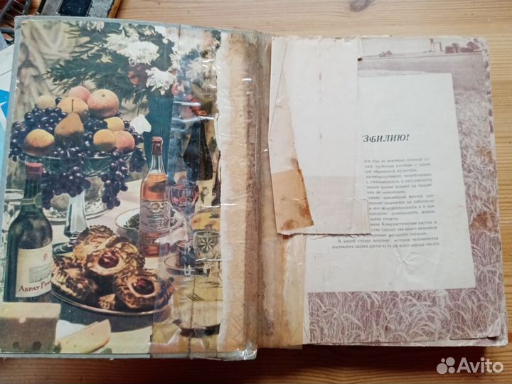 Книга о вкусной и здоровой пище. Потрепана