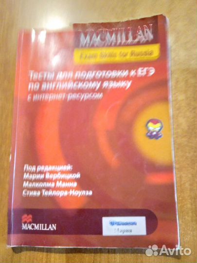 Macmillan тесты для егэ