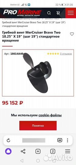 Винт гребной Mercury 18614A40 19P