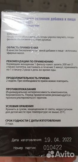 Чай для лактации Мамин чай