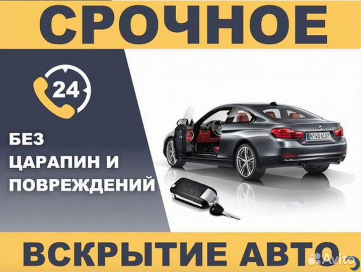 Вскрытие автомобилей