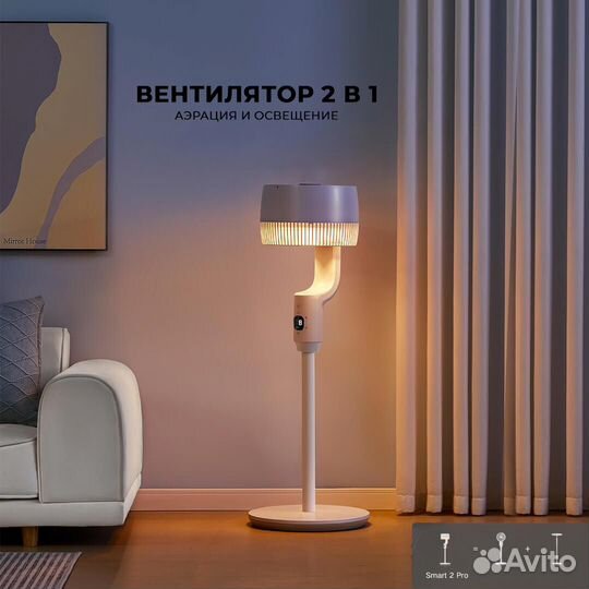 Умный вентилятор-светильник Viomi