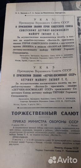 09.08.1961. Газета: Известия. №189