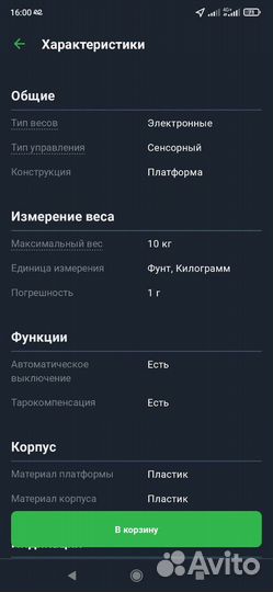 Весы кухонные электронные