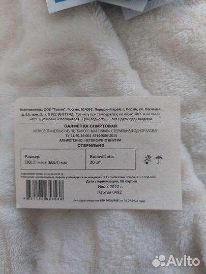 Спиртовые салфетки