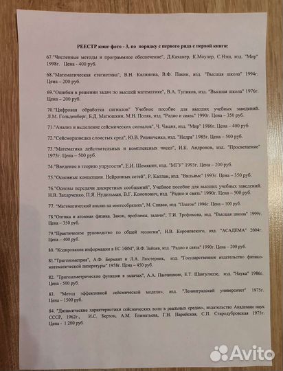 Книги по математики, физике, геофизики