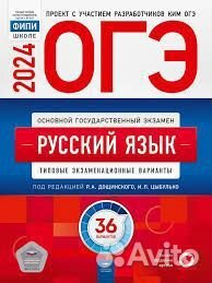 Тестовые задания по ОГЭ русский язык 2024