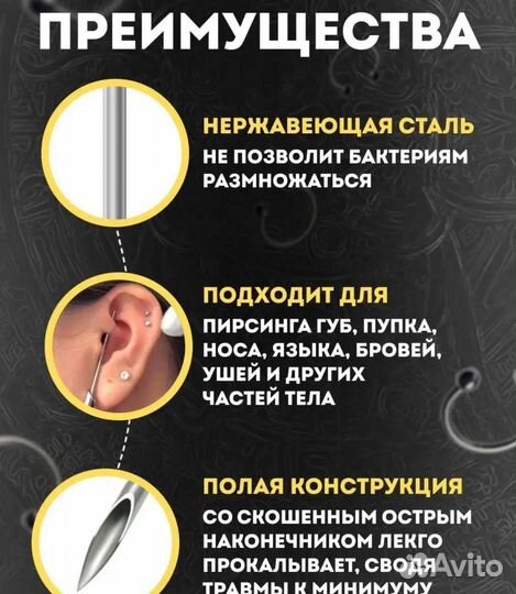 Иглы для пирсинга 1,2мм