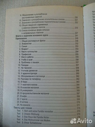 Новый самоучитель немецкого языка