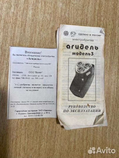 Электробритва СССР