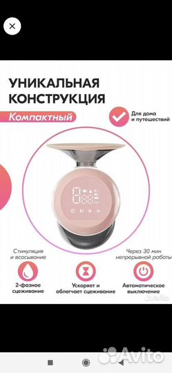 Молокоотсос электрический