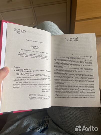 Артур Хейли аэропорт аргументы и факты