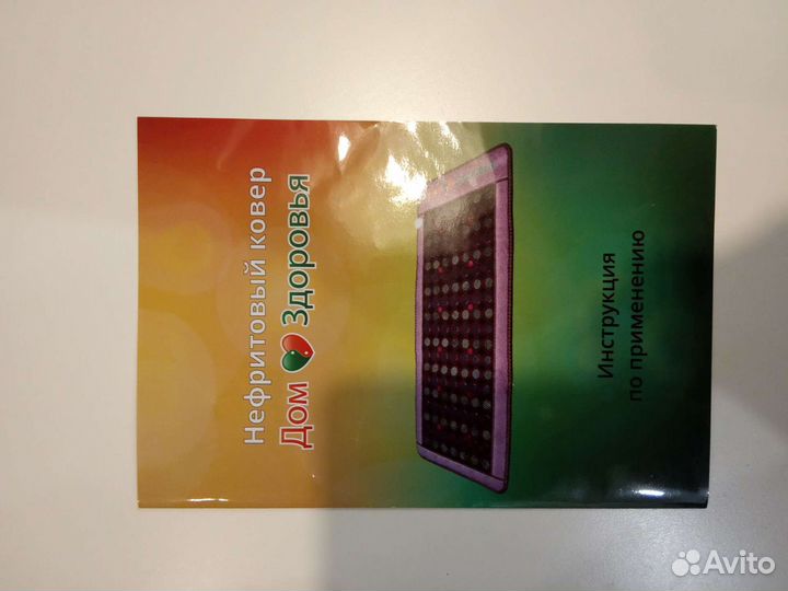 Нефритовый ковер