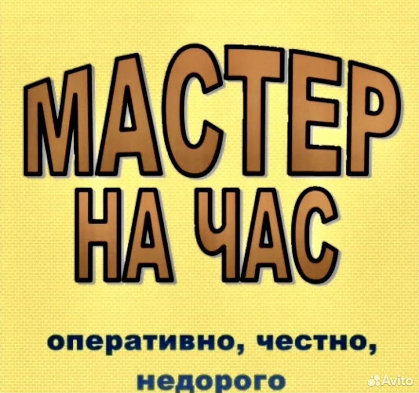 Мастер универсал