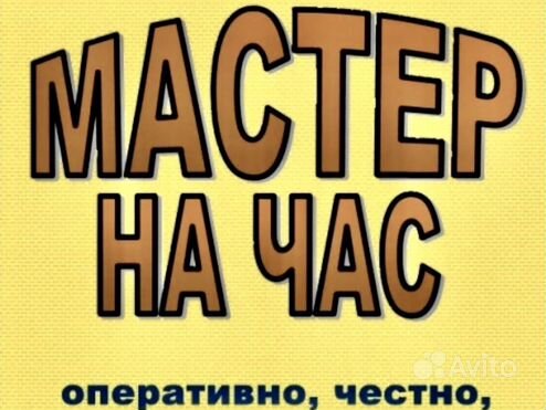 Мастер универсал