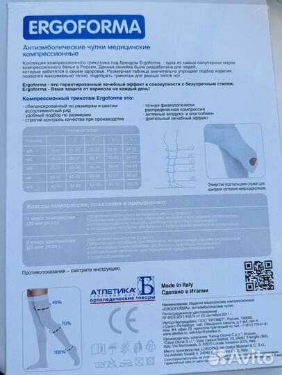 Чулки антиэмболические ergoforma