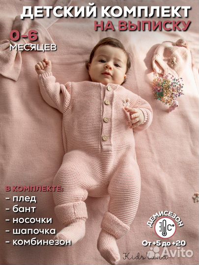 Конверт для новорожденого на выписку