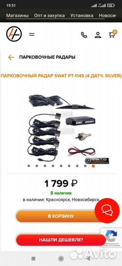 Парктроник новый