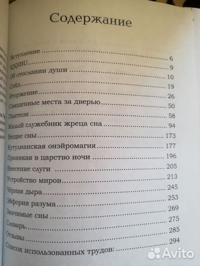 Свабуно Книга древнего сна