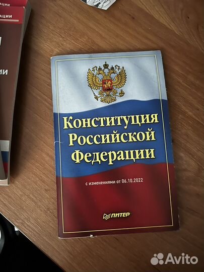 Конституция РФ