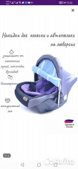 Накидка шторка для коляски и автолюльки