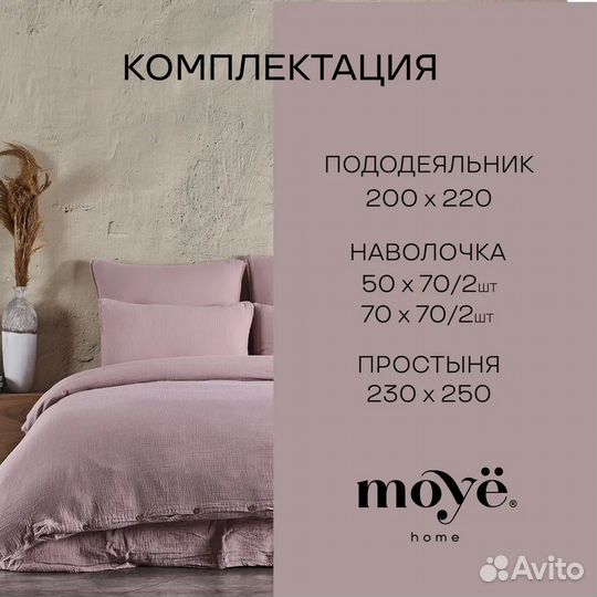 Постельное бельё из муслина Almond