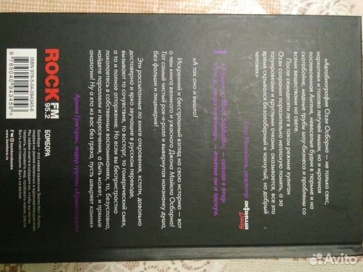 Ozzy Всё, что мне удалось вспомнить