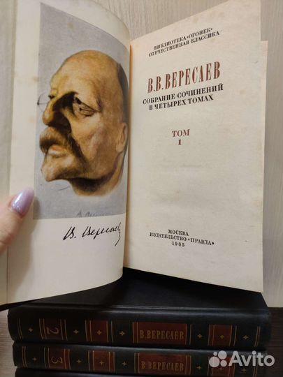 Книги Собрание сочинений В.В. Вересаева