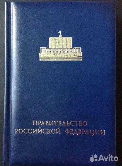 Еженедельник - Правительство Российской Федерации