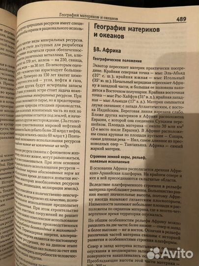 Справочник школьника 5-11 классы. Изд. Астпресс