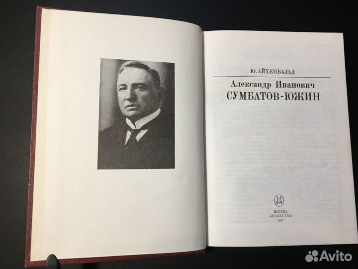 А.И. Сумбатов-Южин, Айхенвальд, 1987 театр