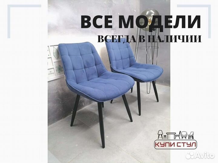 Стул «Румба New»